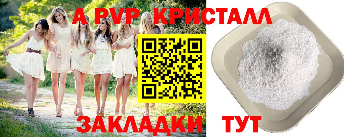 Alpha PVP VHQ  Alfa_PVP СК КРИС  A PVP  Вход с VPN  Чебаркуль 