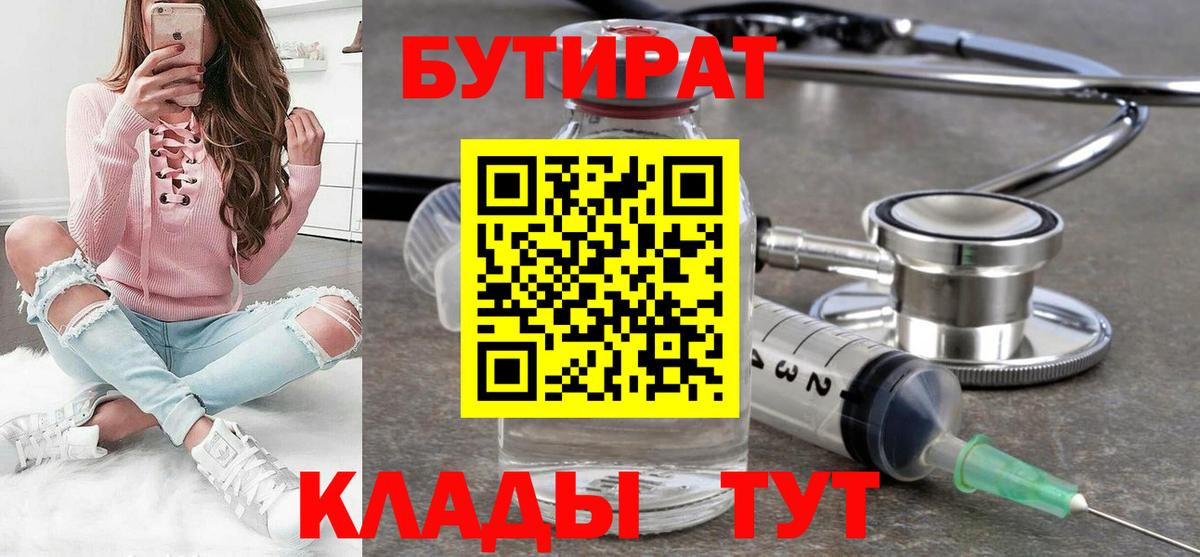 Чебаркуль  БУТИРАТ  Вход с VPN  Бутират бутик 