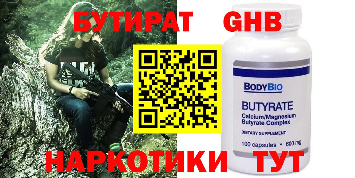 Бутират 99% Чебаркуль