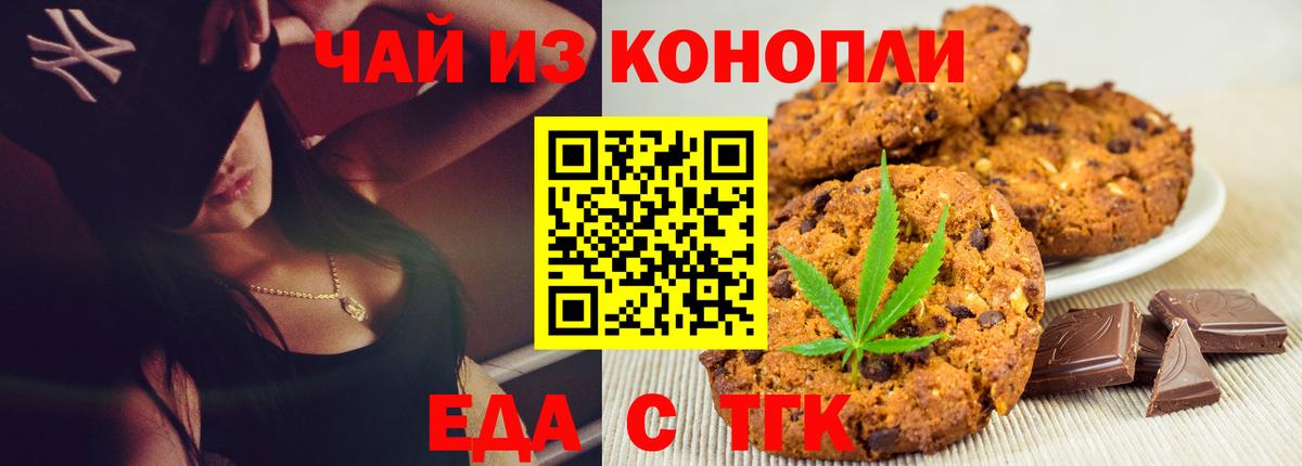 Чебаркуль  Еда ТГК конопля  Вход с VPN 