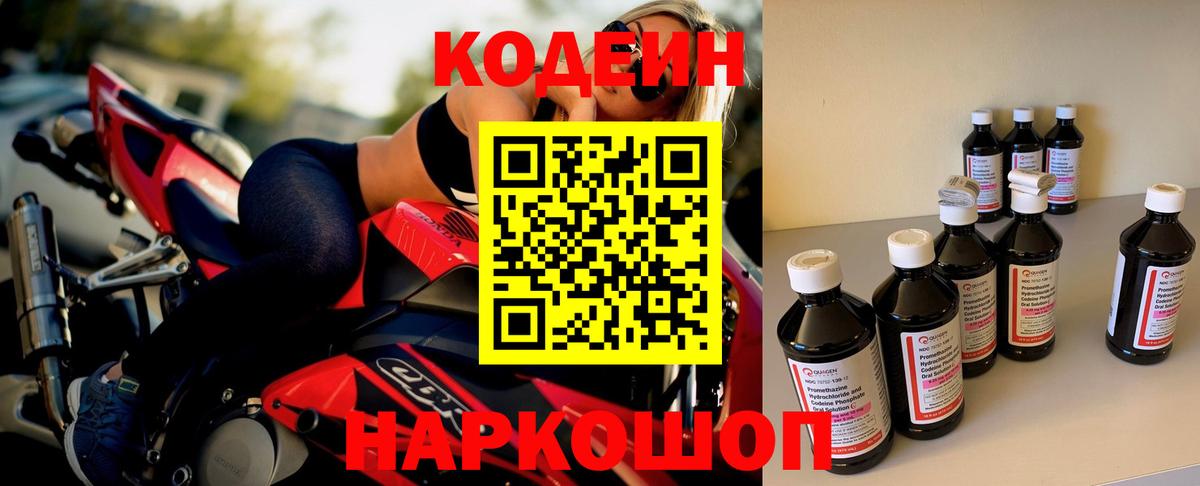 Codein Purple Drank Чебаркуль