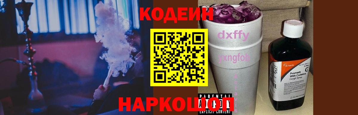 Чебаркуль  Codein Purple Drank  Вход с VPN  Кодеин напиток Lean (лин) 