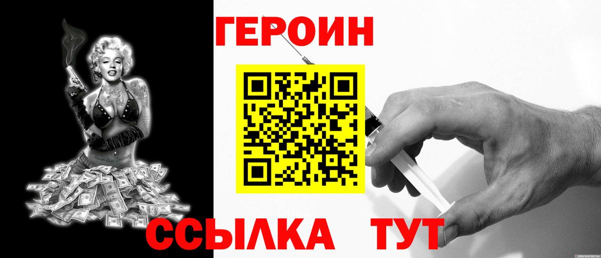 Героин  Вход с VPN  Чебаркуль  ГЕРОИН VHQ 