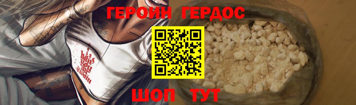 ГЕРОИН Heroin Чебаркуль