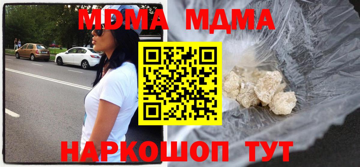 MDMA crystal  МДМА VHQ  Вход с VPN  МДМА  Чебаркуль 